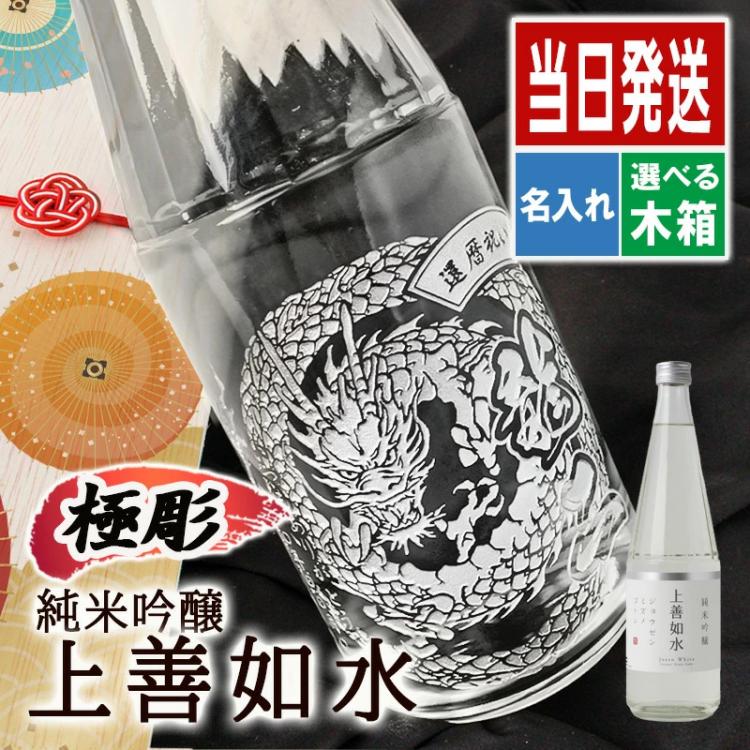 上善如水 名入れ