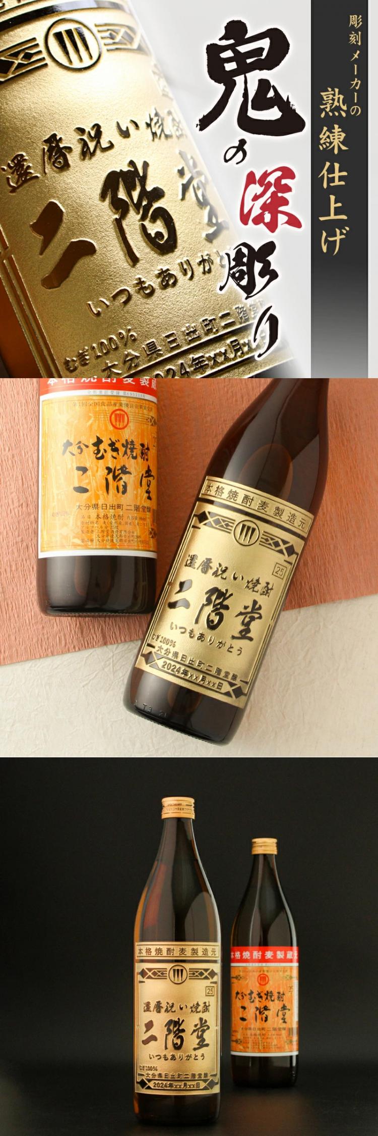 二階堂 名入れ