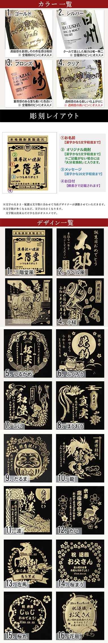 二階堂 名入れ