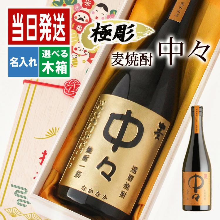 中々 名入れ