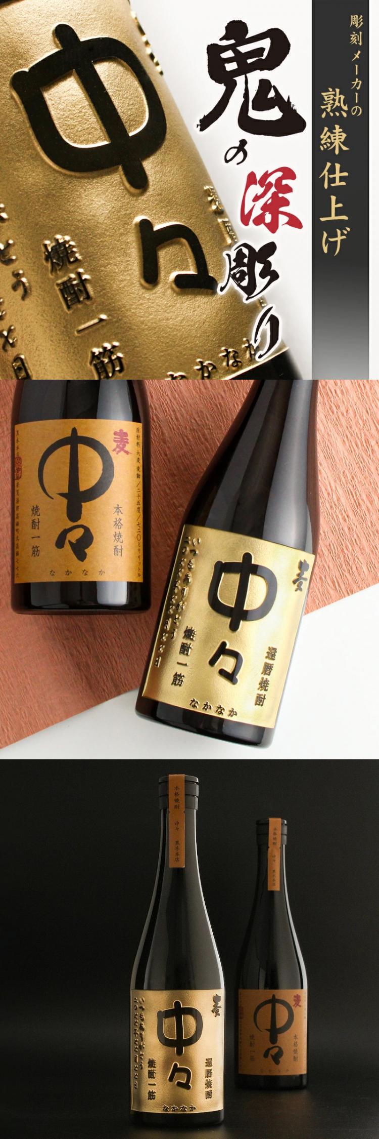 中々 名入れ