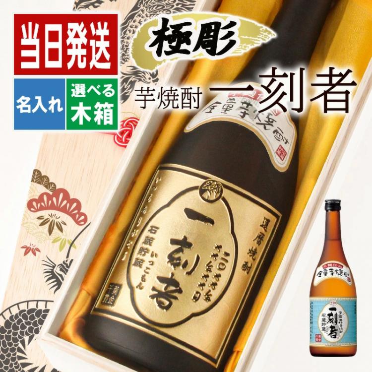 一刻者 名入れ