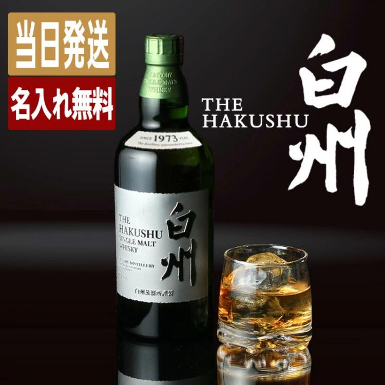 白州 名入れ