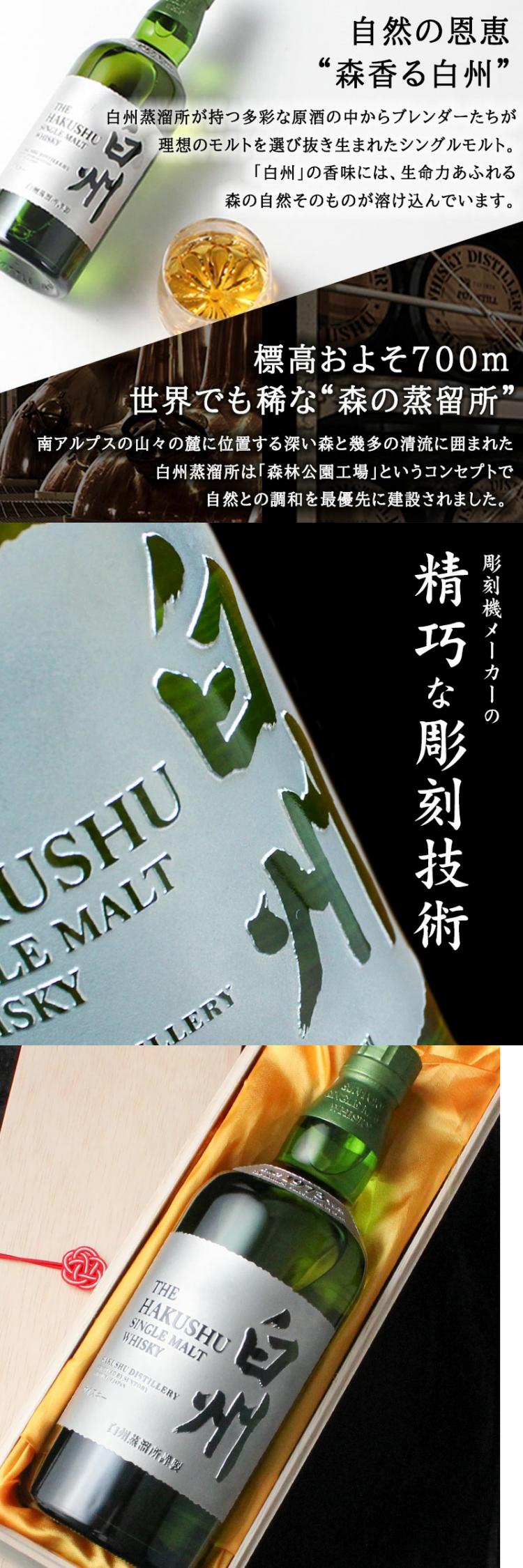 白州 名入れ