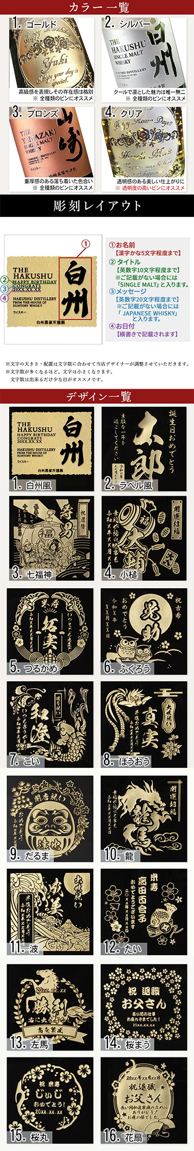 白州 名入れ