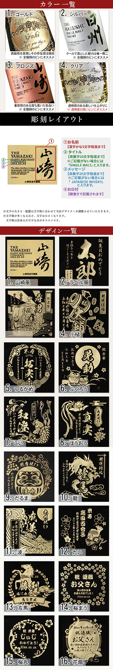山崎 名入れ