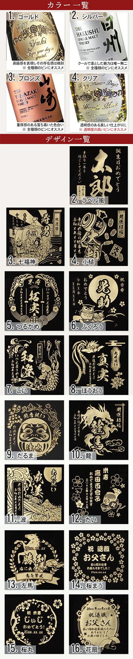山崎 名入れ