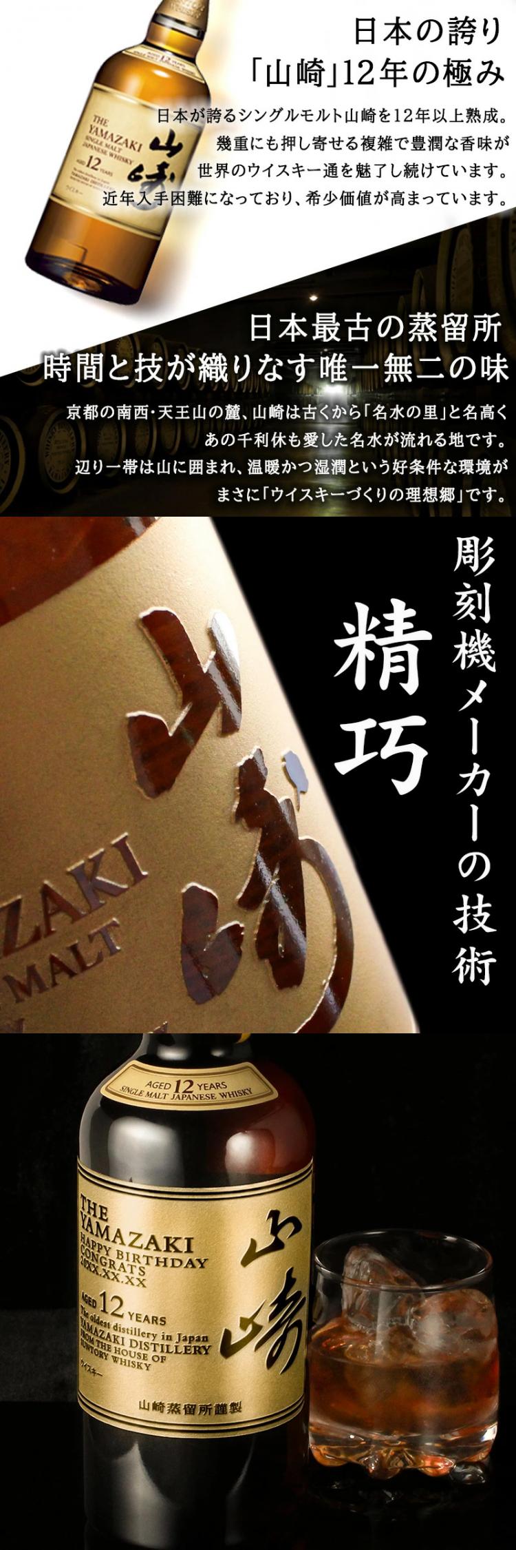 山崎12年 名入れ
