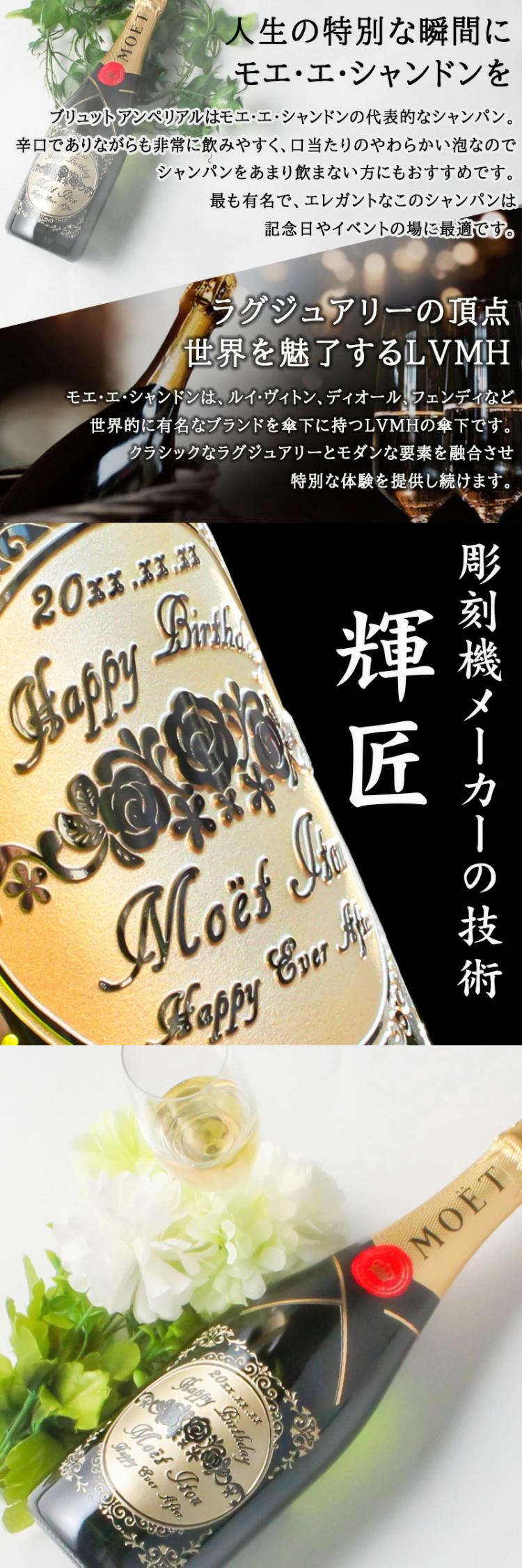 モエ 名入れ