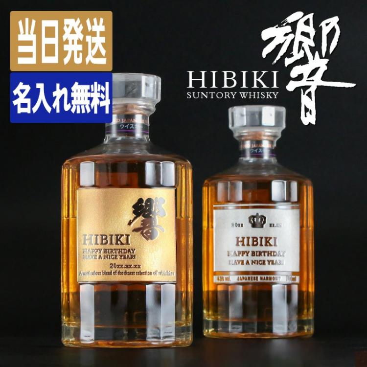 響 名入れ