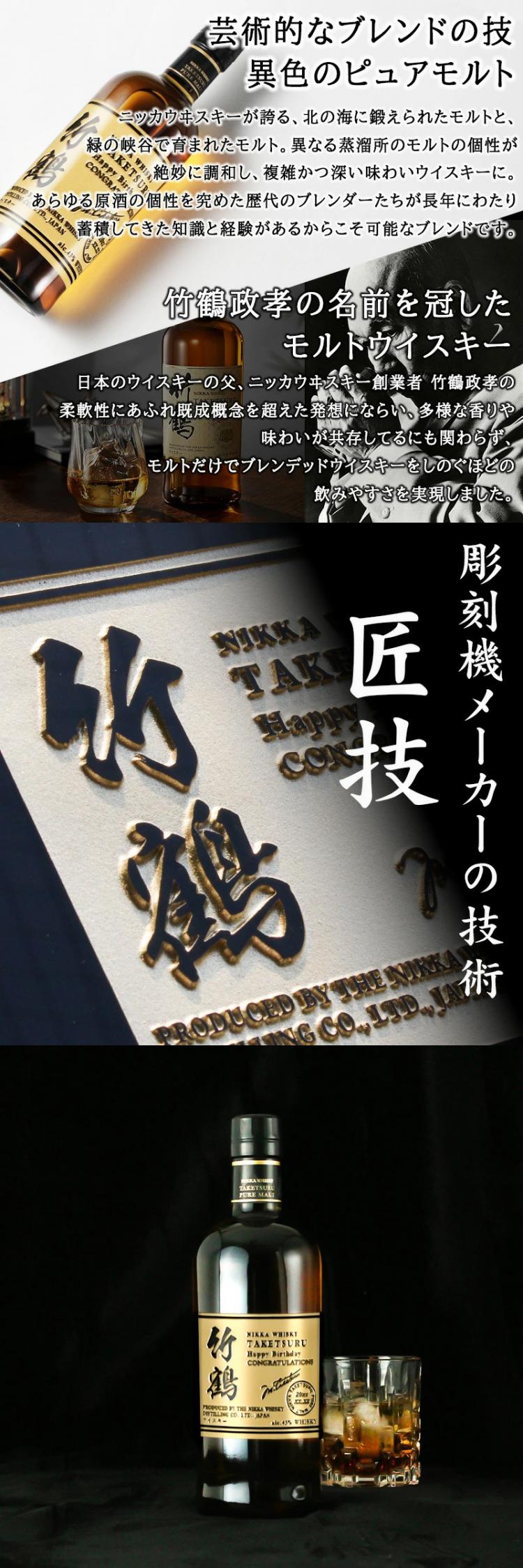 竹鶴 名入れ