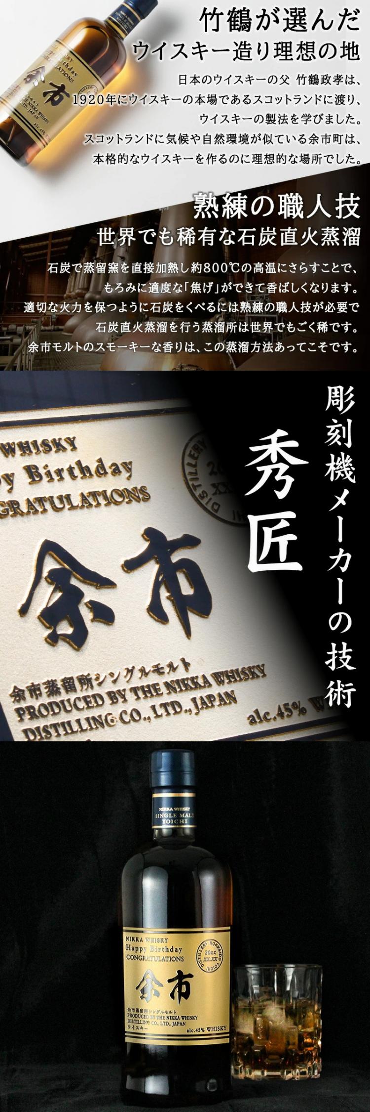 余市 名入れ