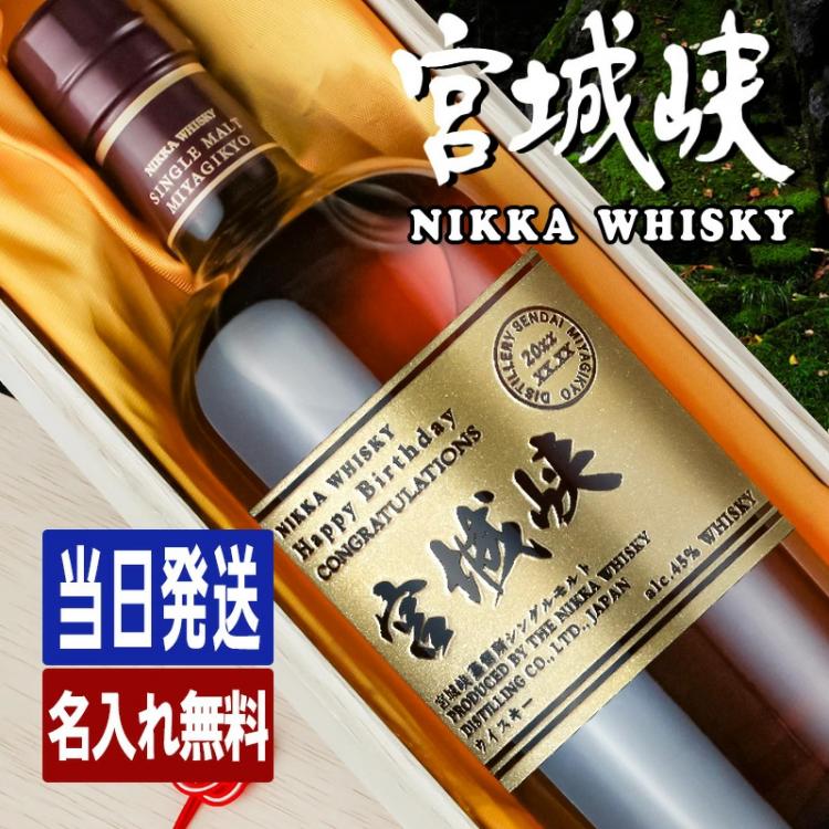 宮城峡 名入れ