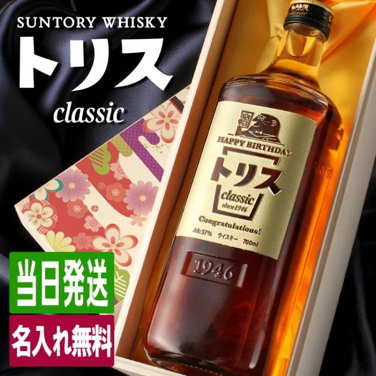 トリス 名入れ