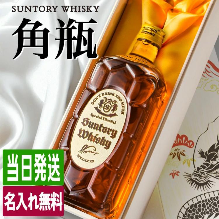 角瓶 名入れ