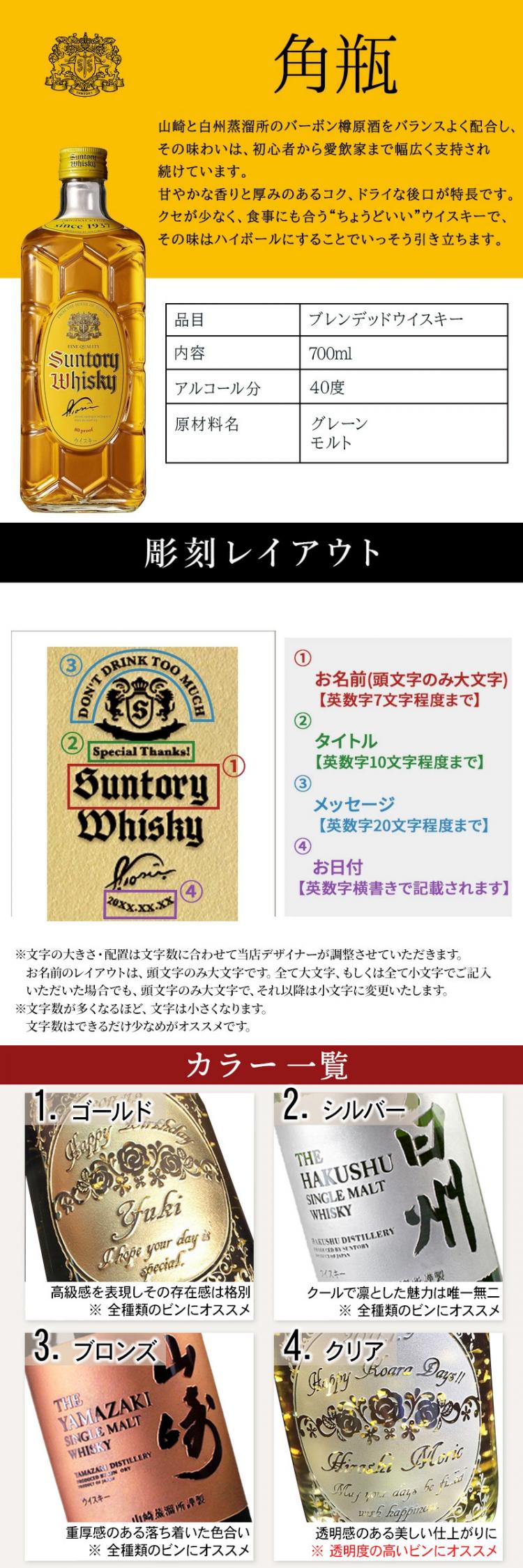 角瓶 名入れ