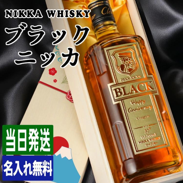 ブラックニッカ 名入れ