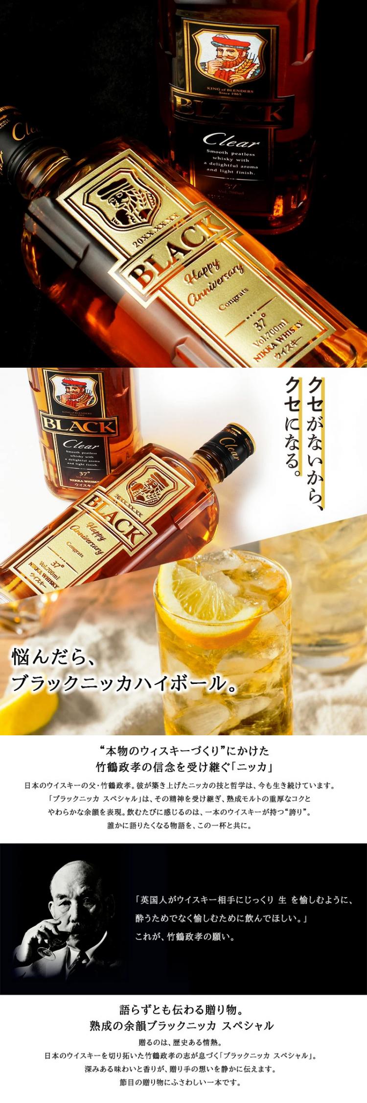 ブラックニッカ 名入れ