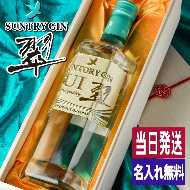 翠 名入れ