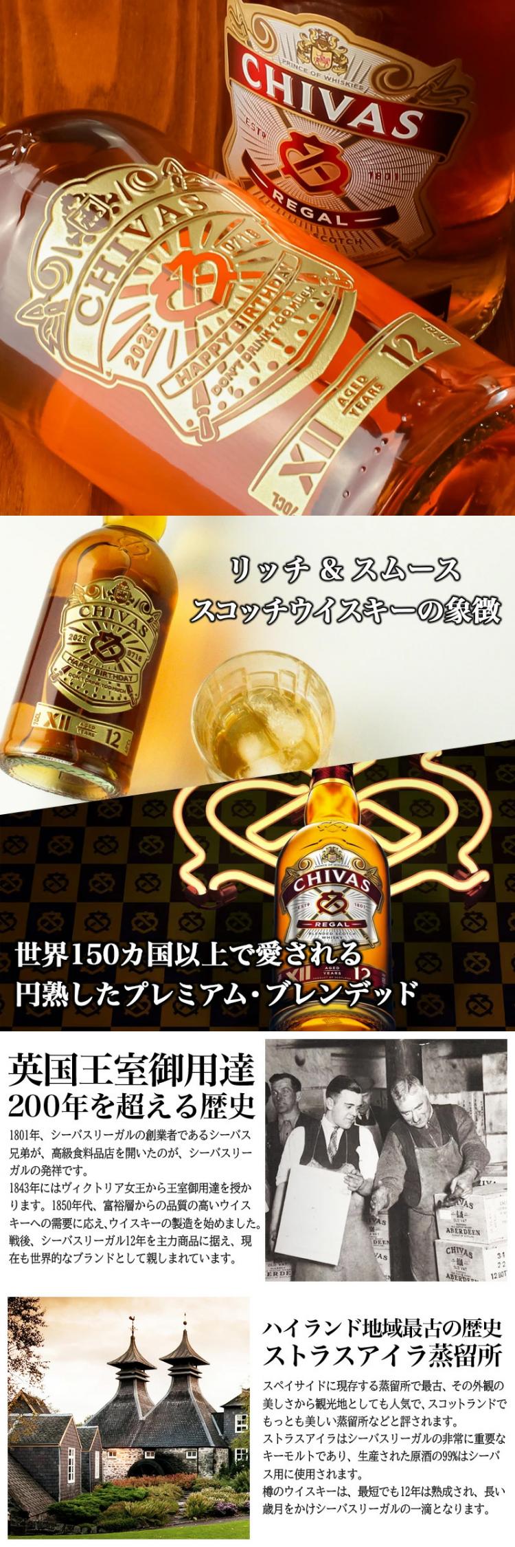 シーバスリーガル 12年 名入れ