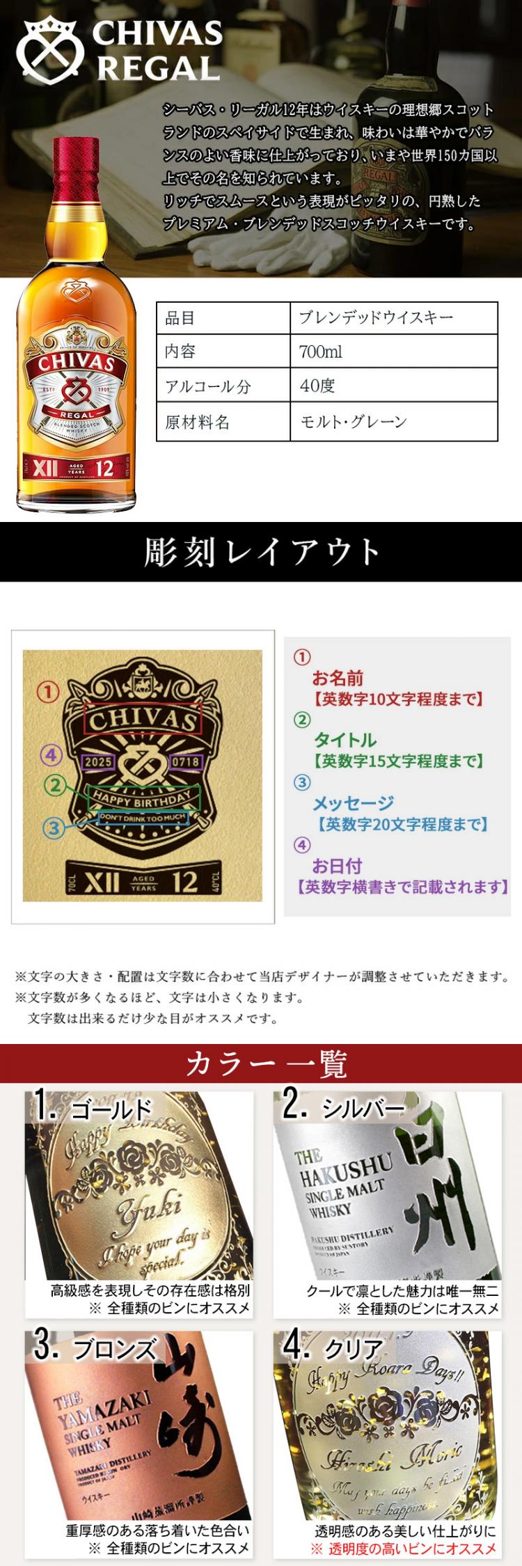 シーバスリーガル 12年 名入れ