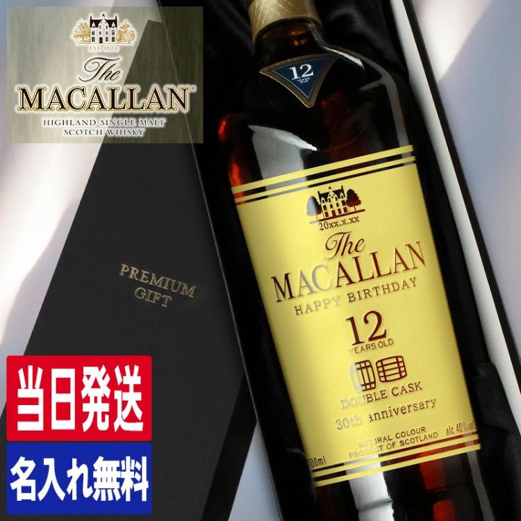 マッカラン 12年 名入れ
