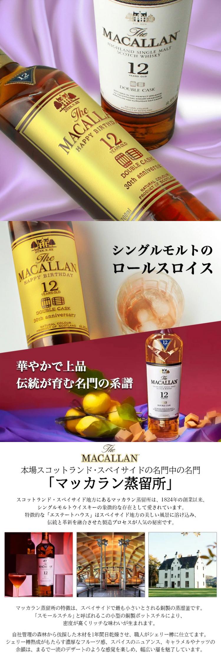 マッカラン 12年 名入れ