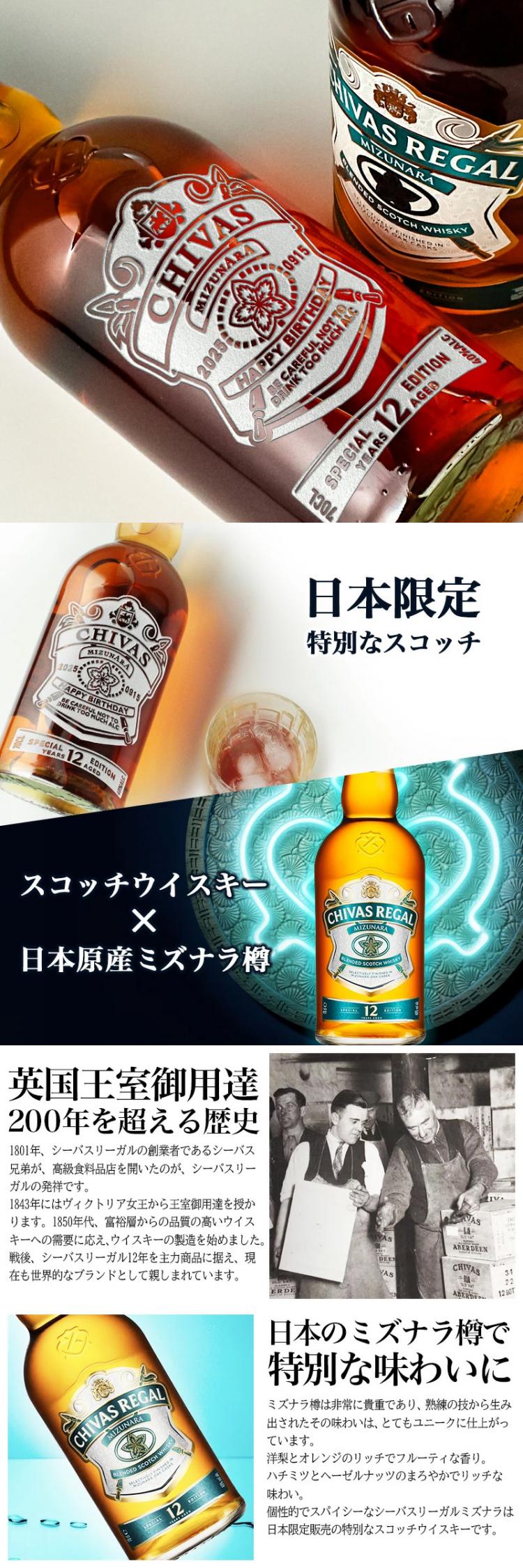 シーバスリーガル ミズナラ 12年 名入れ
