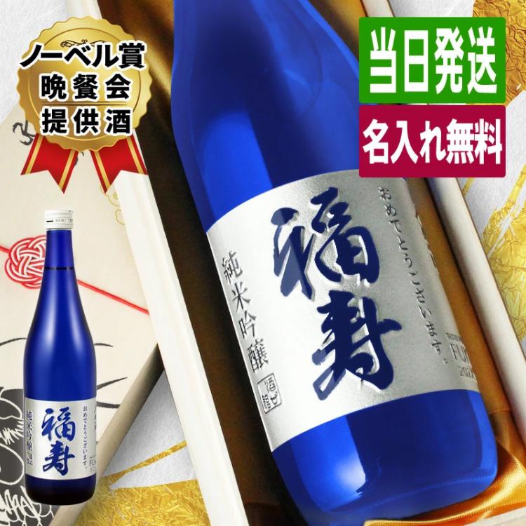 福寿 名入れ