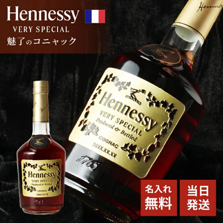 ヘネシー 名入れ
