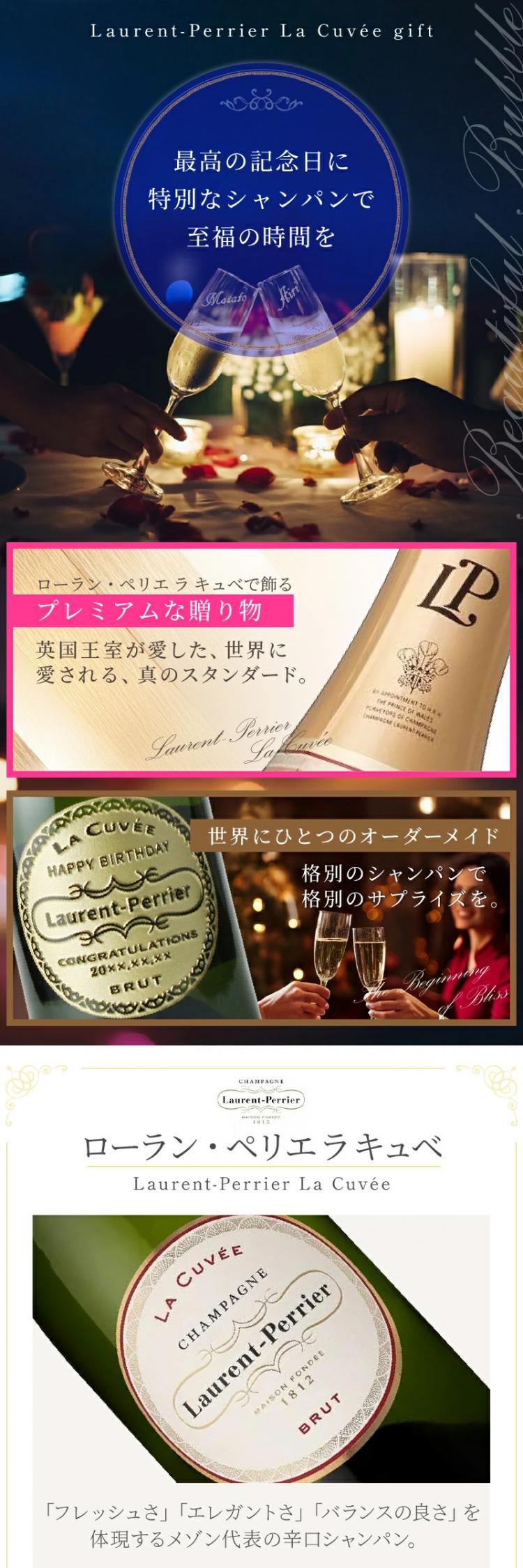 ローランペリエ 名入れ
