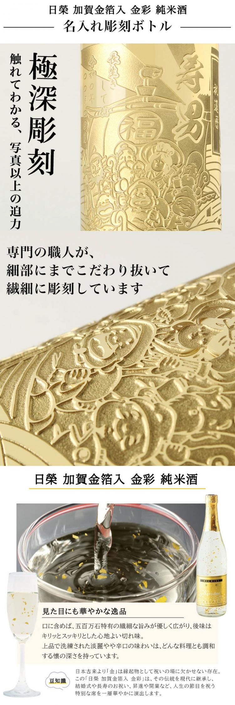 純米酒 金彩 名入れ