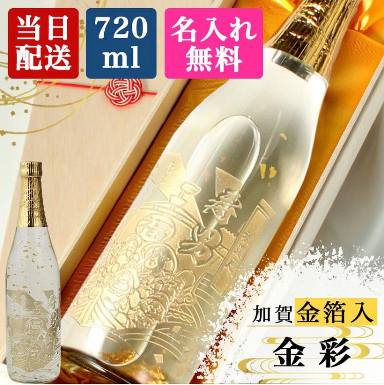 純米酒 金彩 名入れ