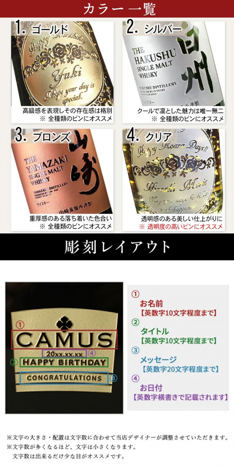 カミュ 名入れ