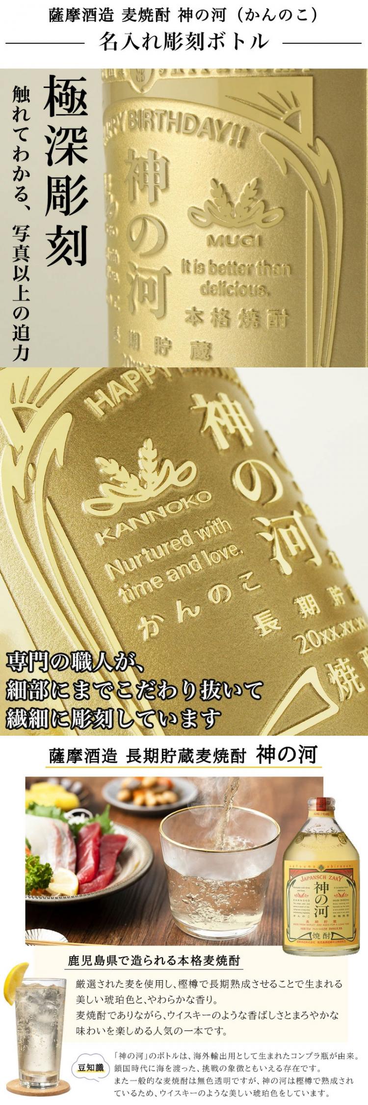 神の河 名入れ