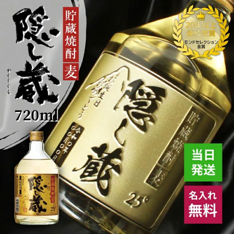 隠し蔵 名入れ