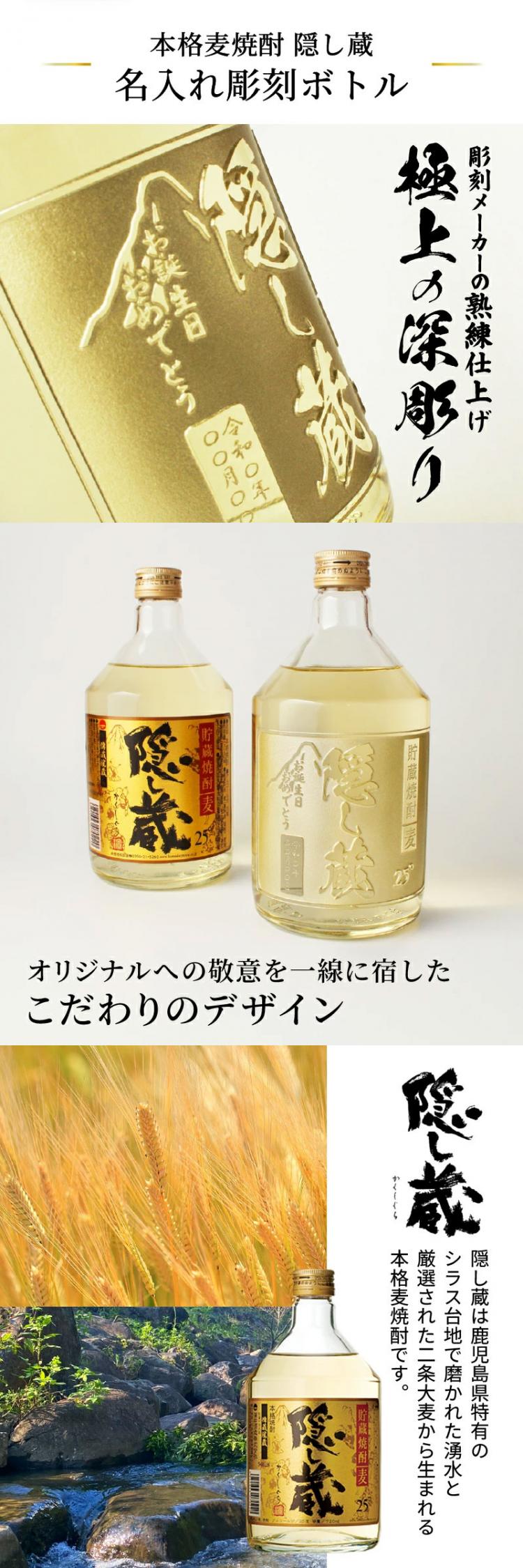 隠し蔵 名入れ
