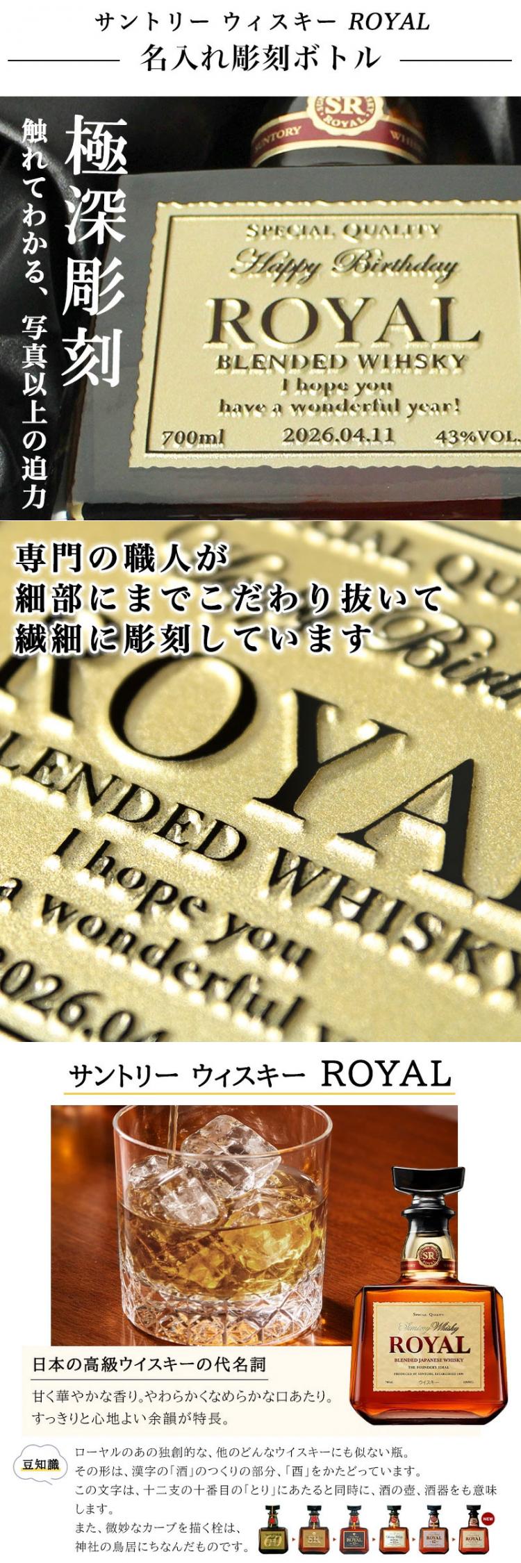 ローヤル ウィスキー 名入れ