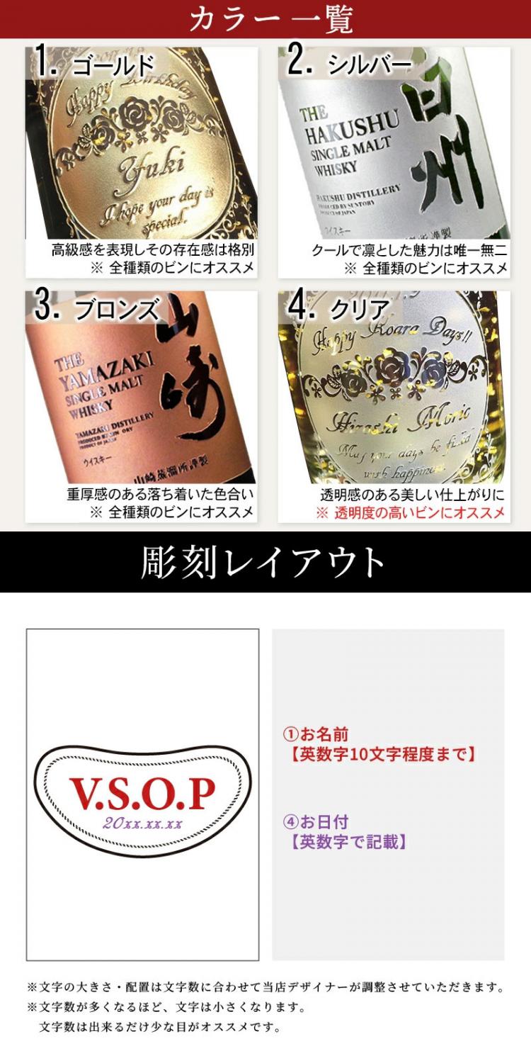 サントリーブランデーV.S.O.P 名入れ