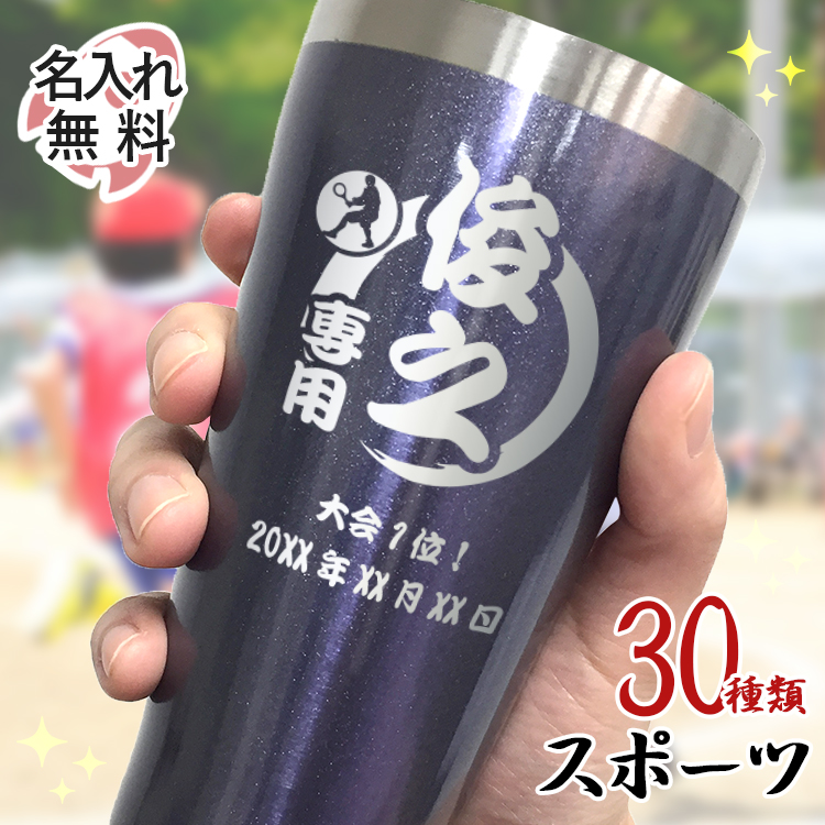 キラキラ カラータンブラー 350ml スポーツ