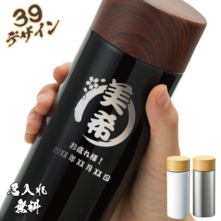 ミニ マイボトル 300ml 筆デザイン