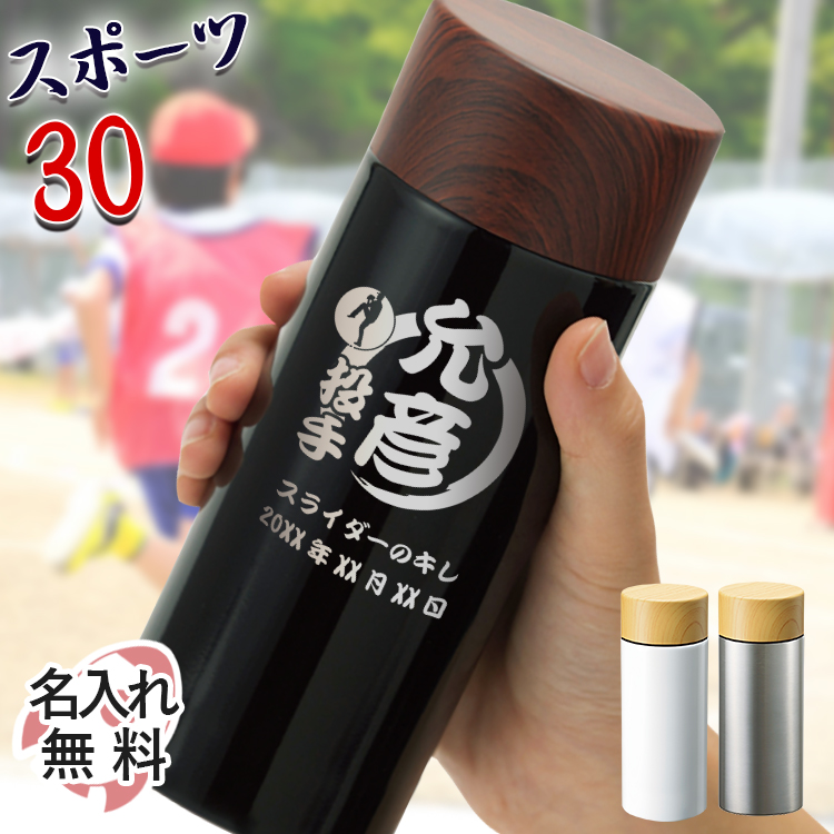 ミニ マイボトル 300ml スポーツデザイン