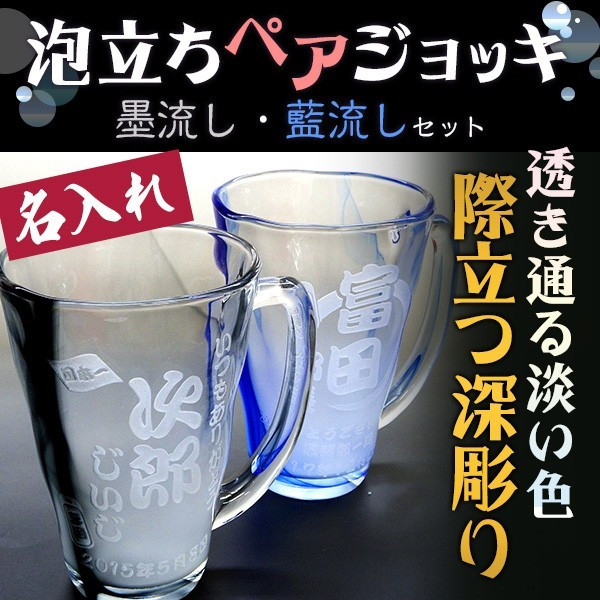 泡立ち ビールジョッキ 墨流し ペア