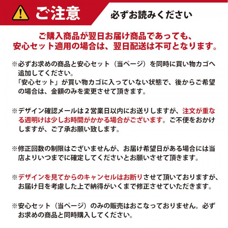 安心セット※デザイン確認・修正