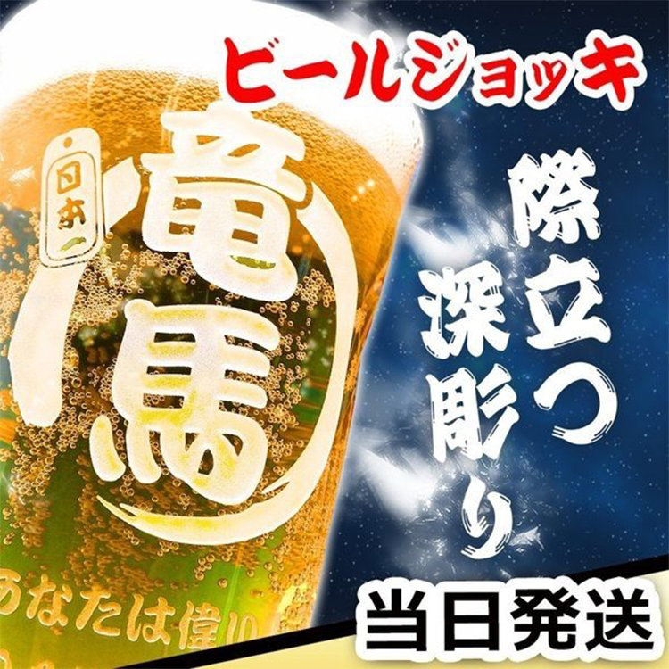 ビールジョッキ