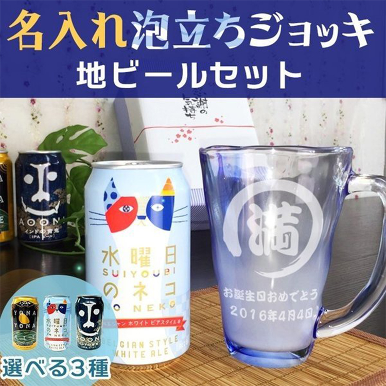 泡立ちジョッキ 墨流し 地ビールセット