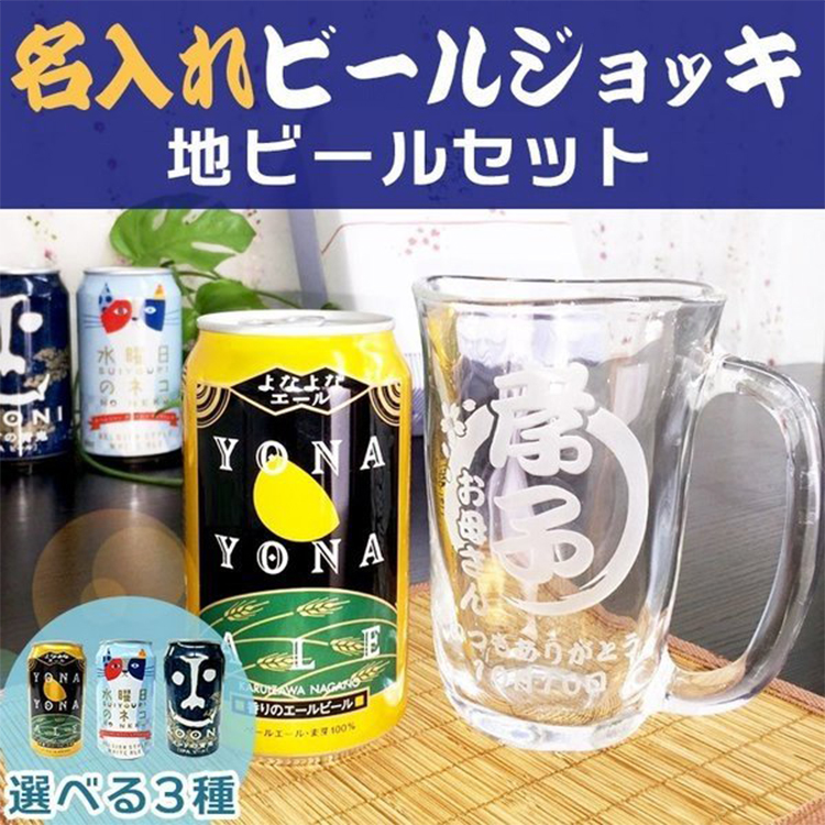 ビールジョッキ 地ビールセット