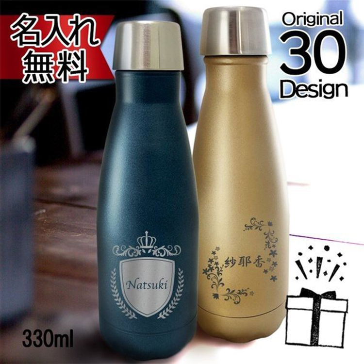 ステンレス ボトル 330ml