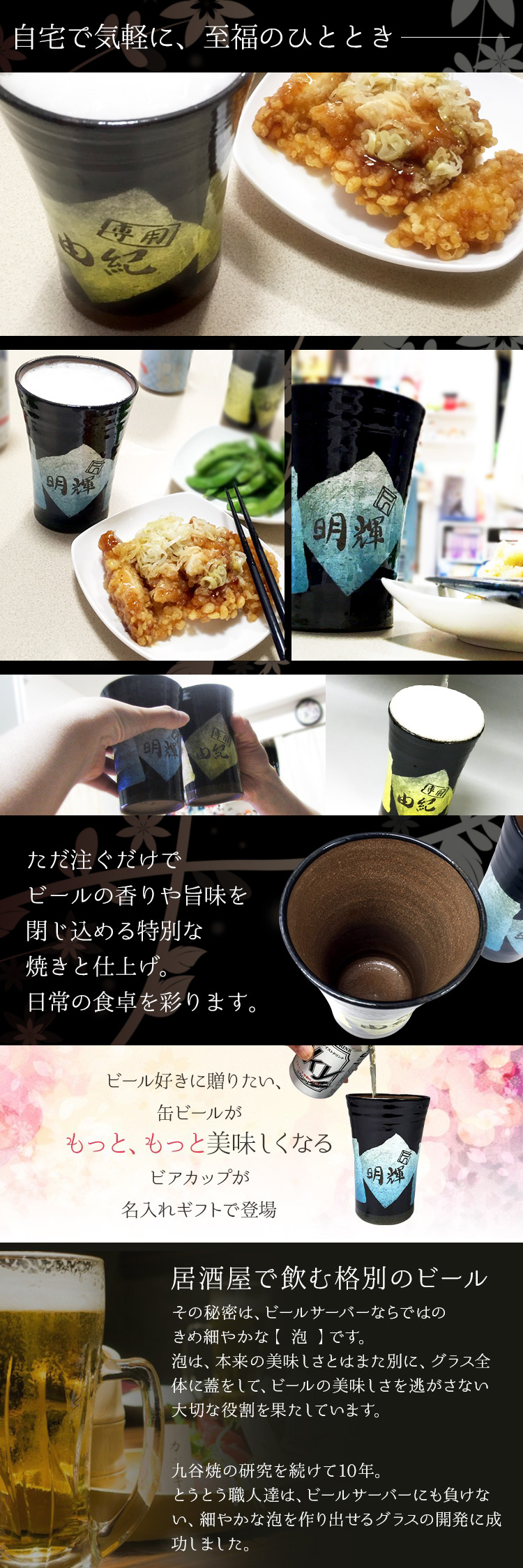 九谷焼 ビアカップ