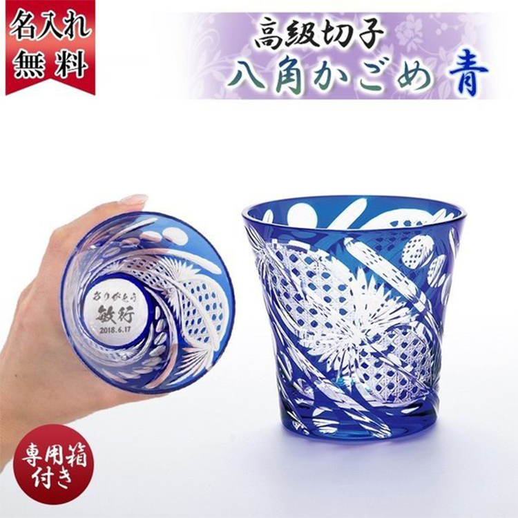 切子グラス 八角かごめ 青